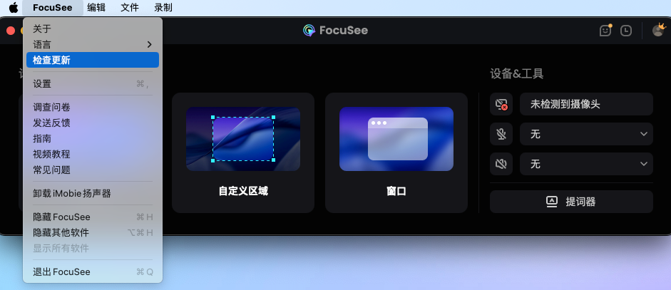 如何更新 Mac 版 FocuSee