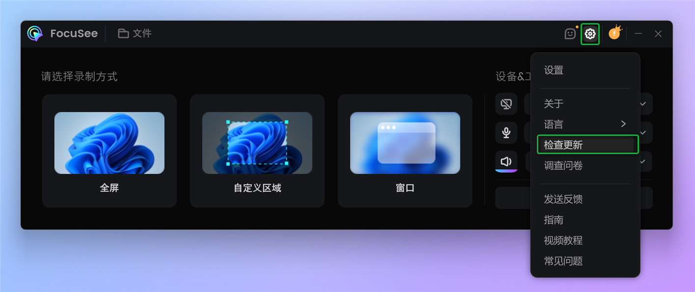 如何更新 Windows 版 FocuSee