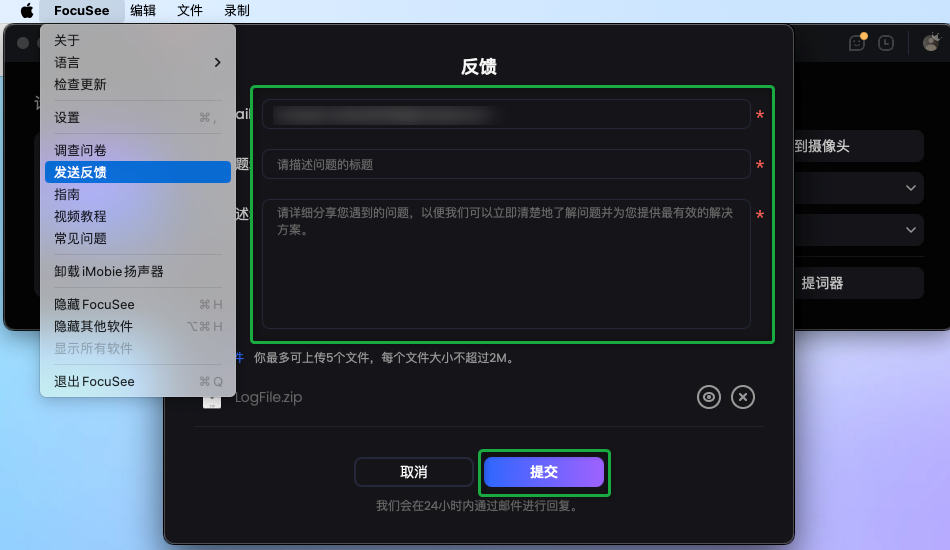 如何通过FocuSee提交日志文件