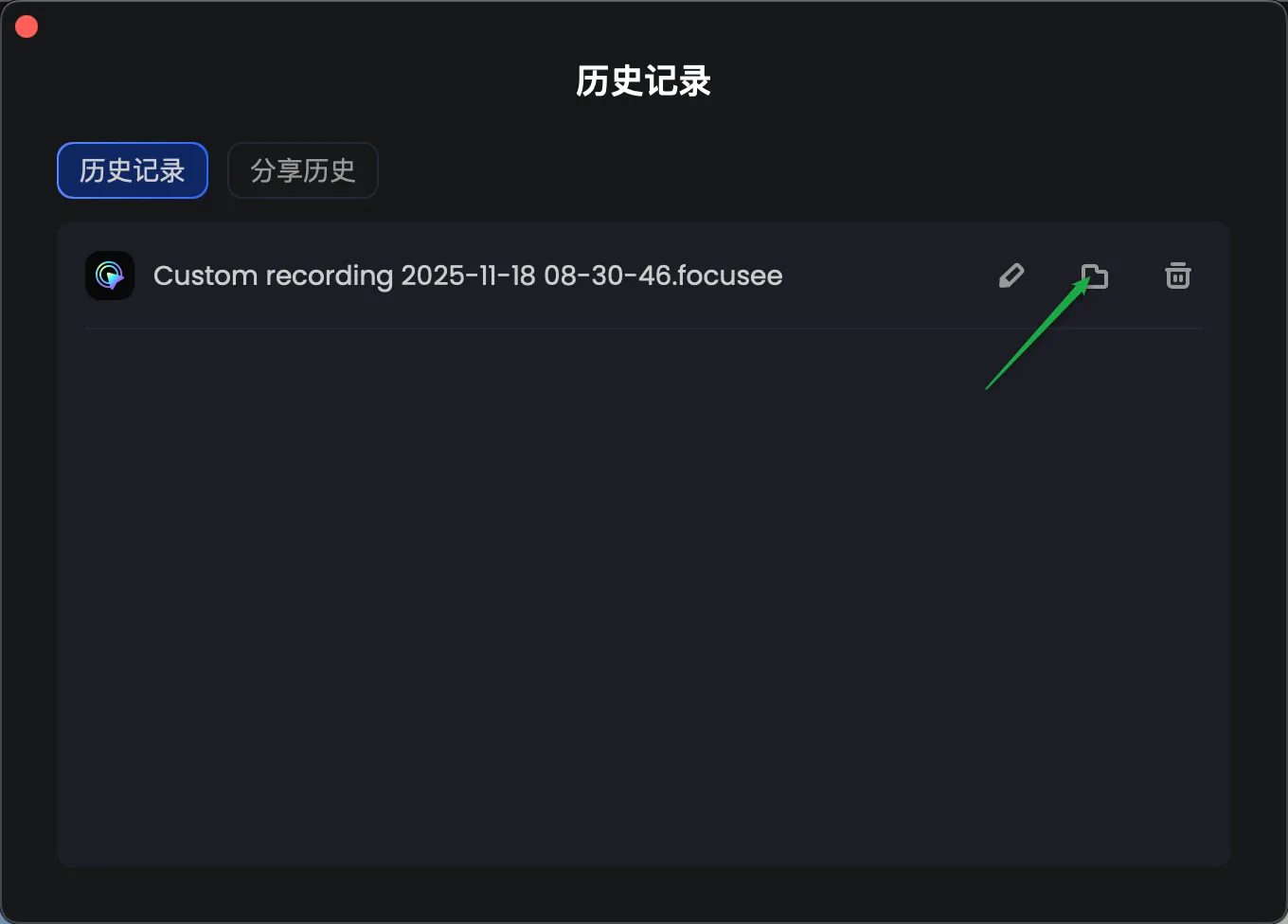 点击打开文件夹