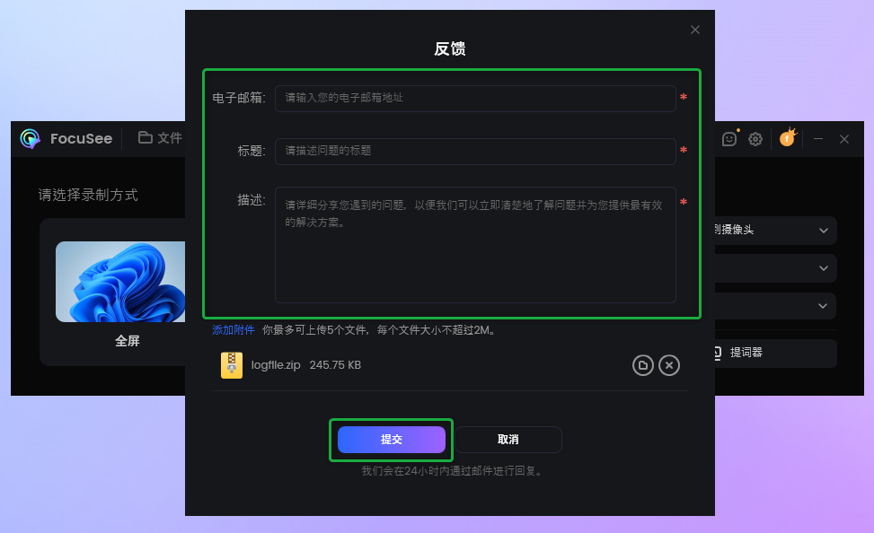 如何通过FocuSee提交日志文件