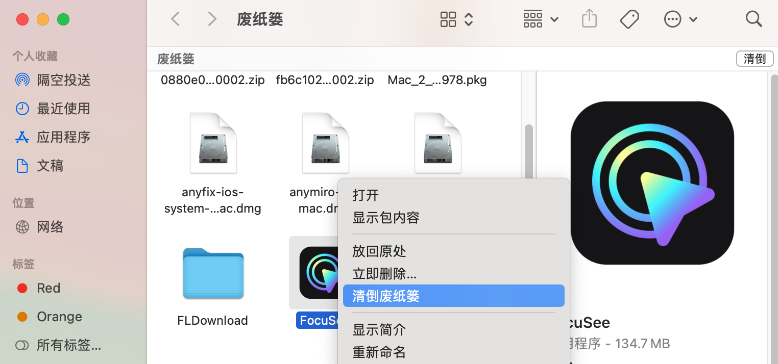 如何在Mac上卸载FocuSee