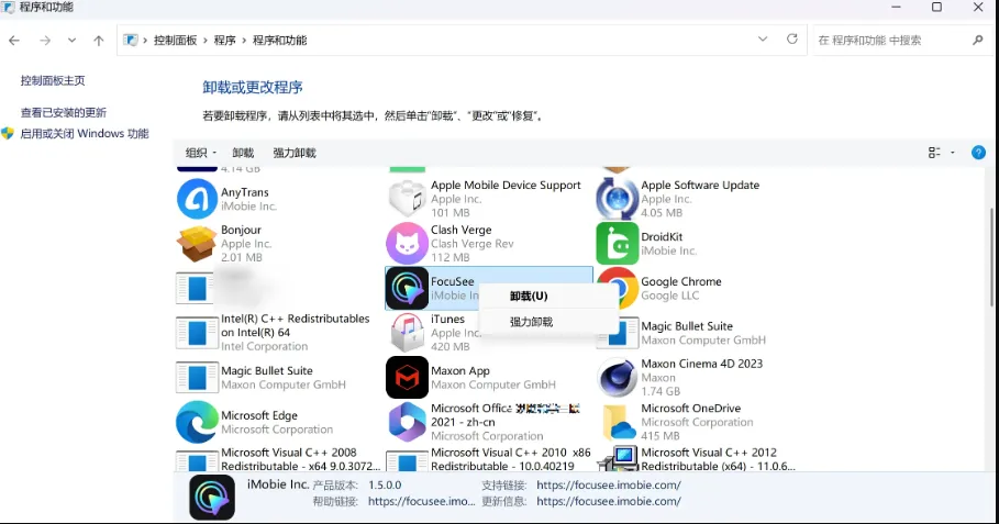 如何在Windows上卸载FocuSee
