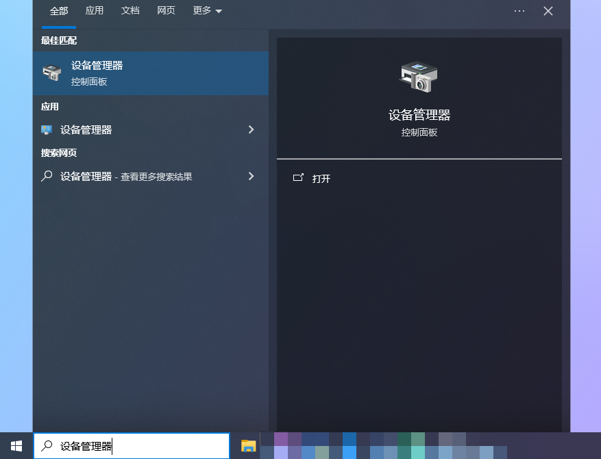 搜索设备管理器