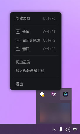 在Windows上录制屏幕