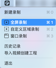 在Mac上录制屏幕