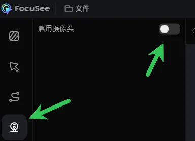 关闭启用摄像头