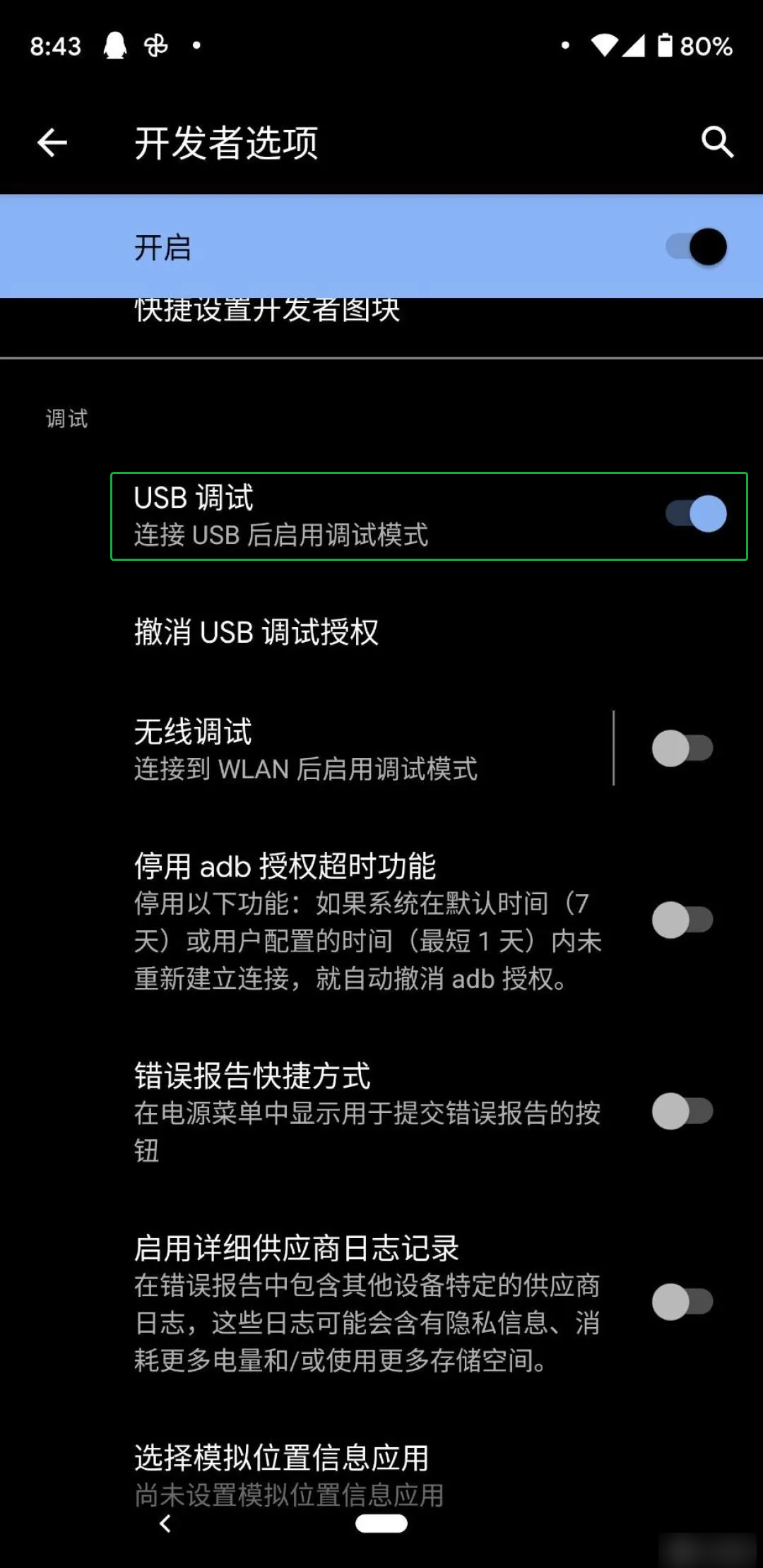 允许USB调试提示