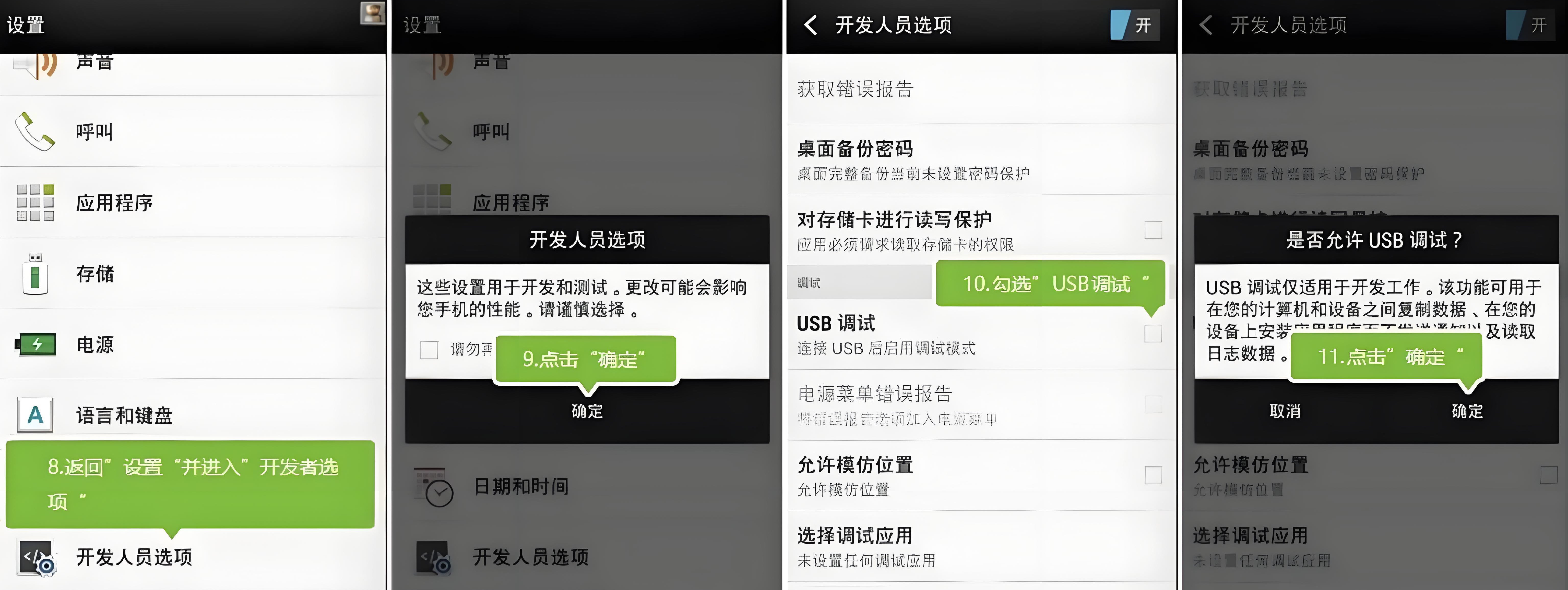 开启开发者选项