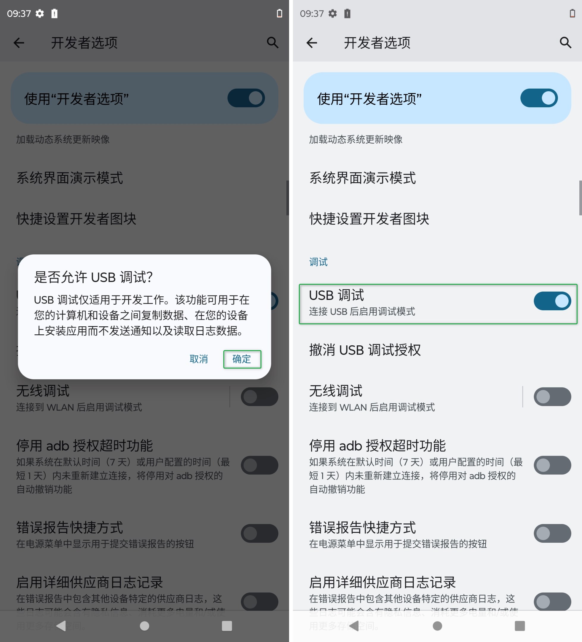 允许USB调试提示