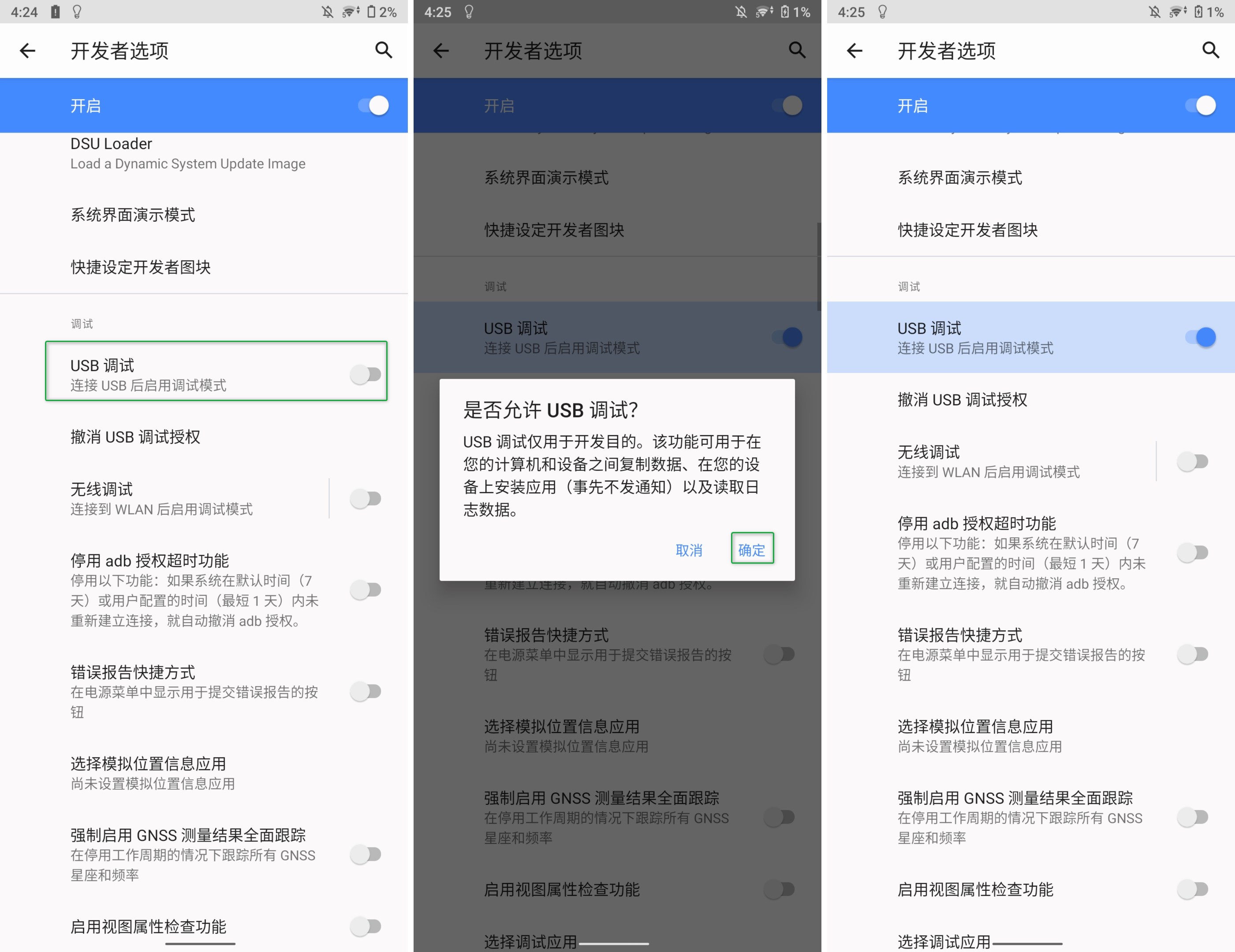 允许USB调试提示