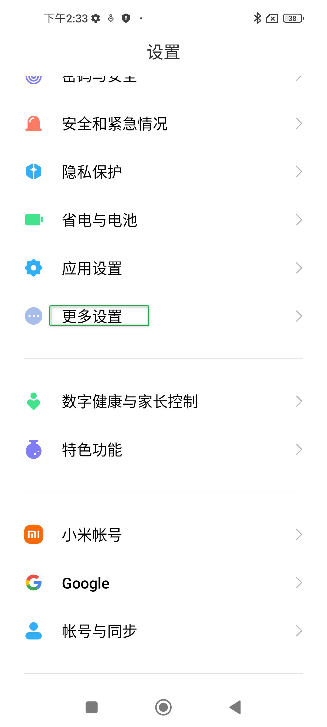 进入开发者选项