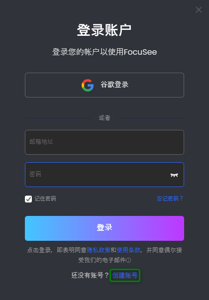 点击创建账号