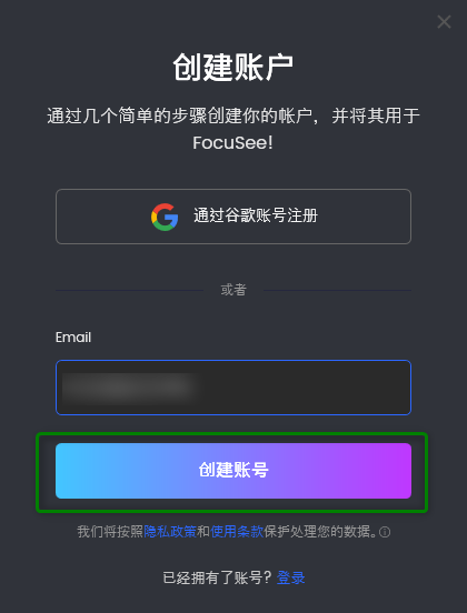 创建账号