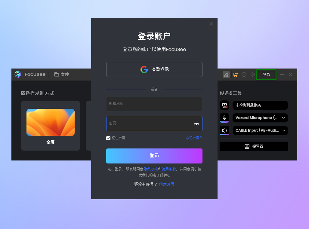 创建帐户并激活 FocuSee