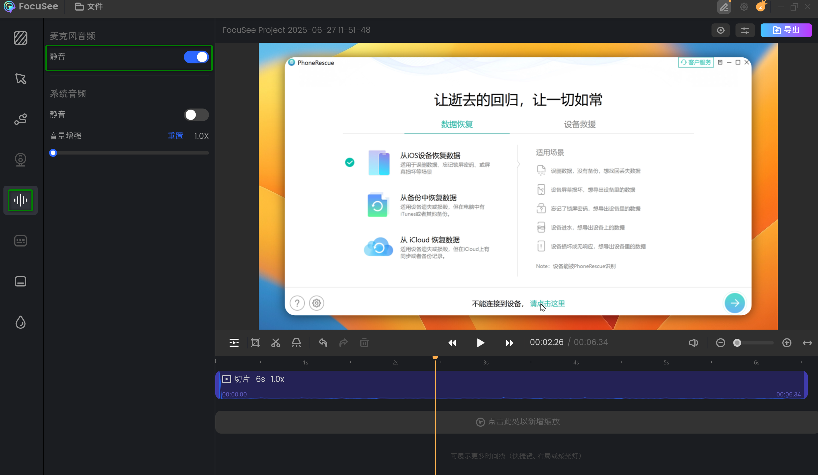 静音麦克风音频