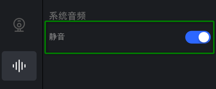 静音系统音频