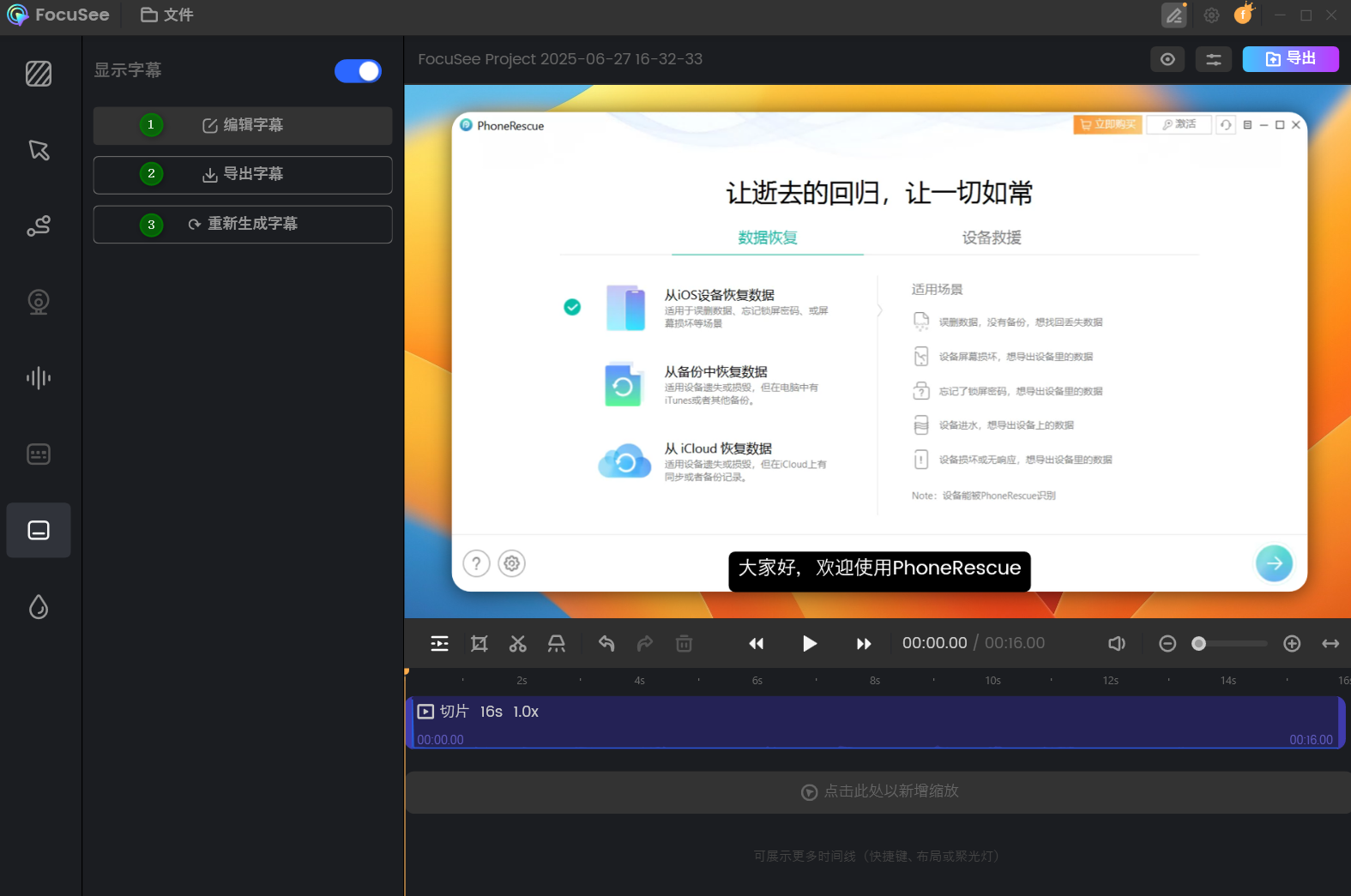 导出字幕