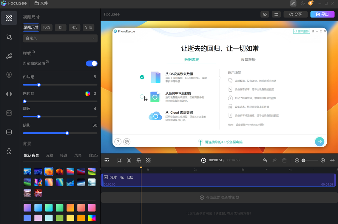 进入剪辑面板