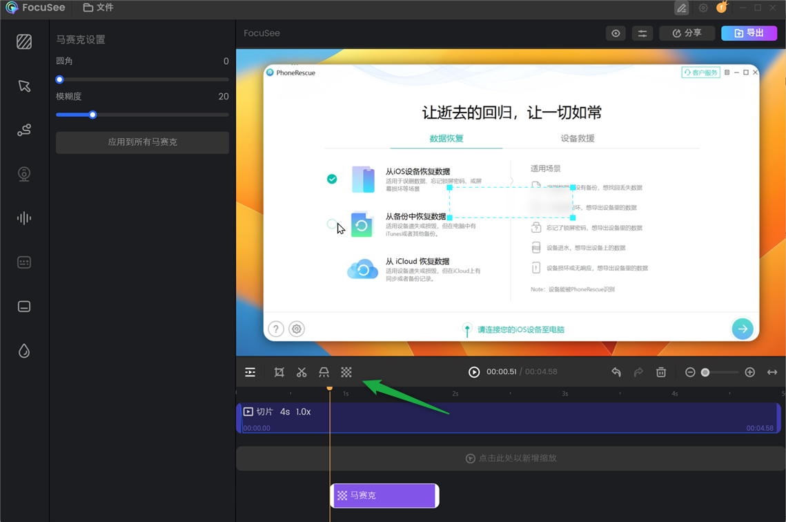 添加马赛克效果