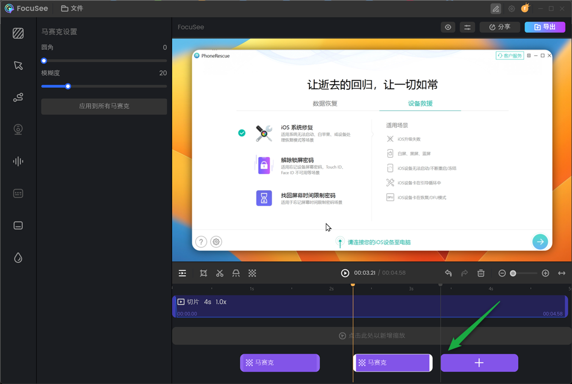 马赛克轨道