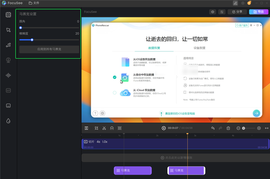 调整模糊效果