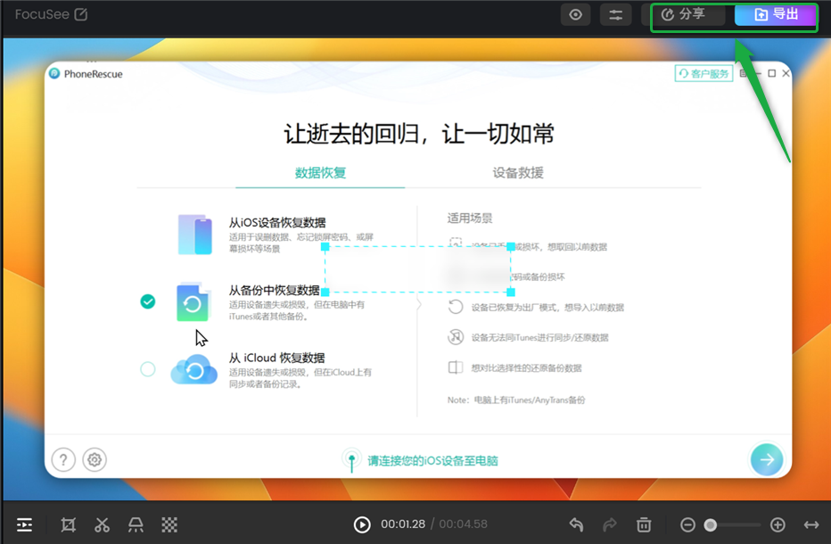 导出或分享视频