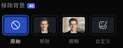 摄像头背景移除与自定义