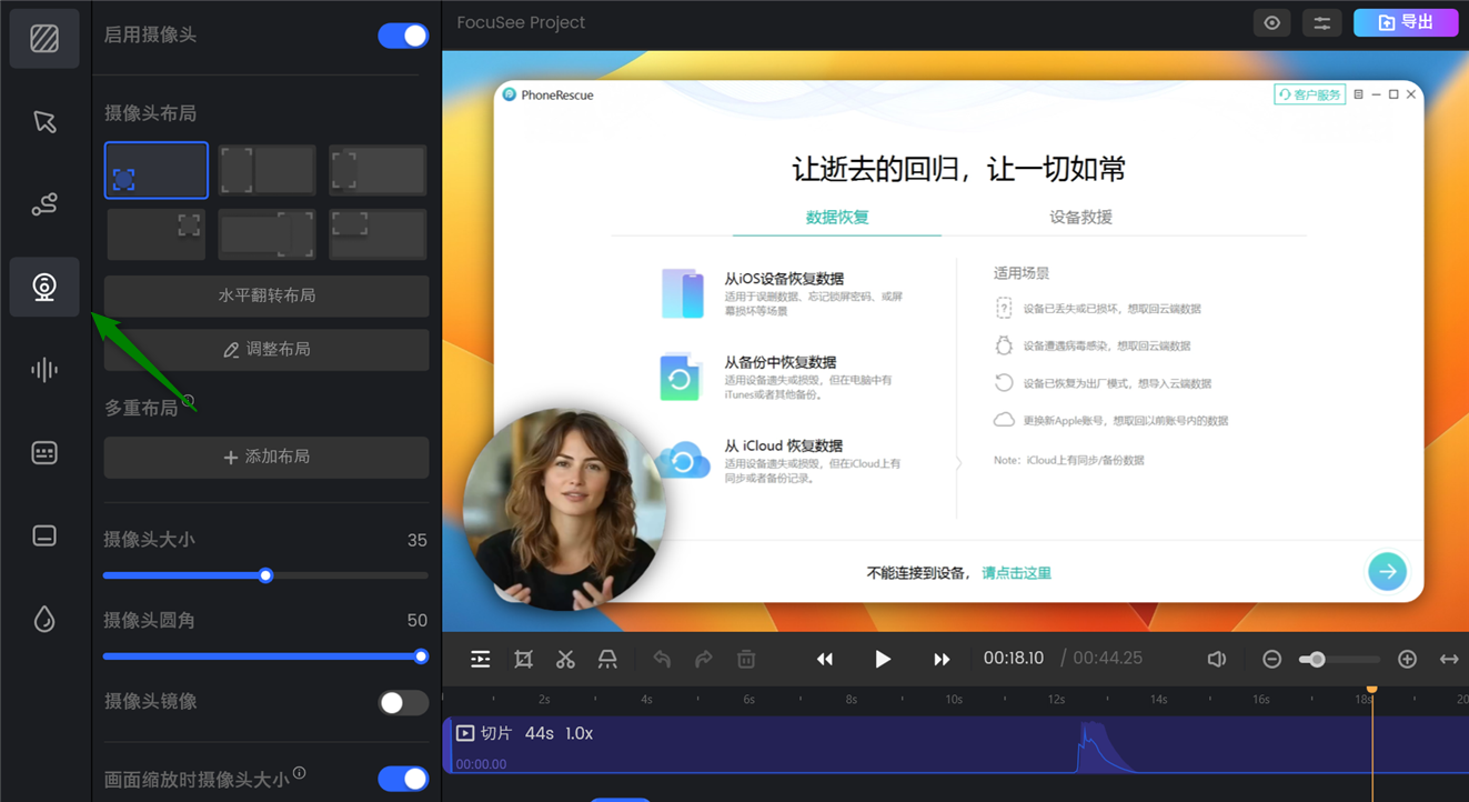 选择摄像头布局