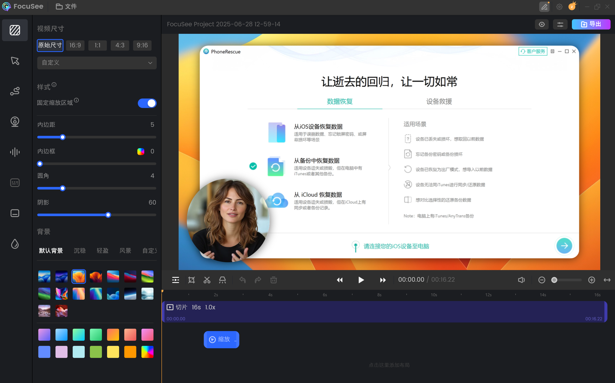 视频编辑界面