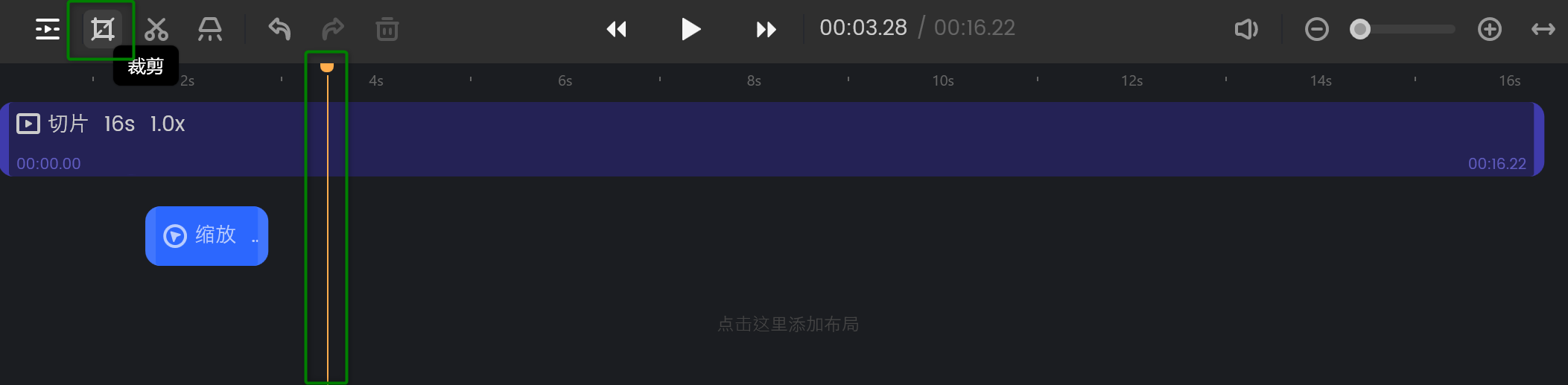 点击裁剪图标