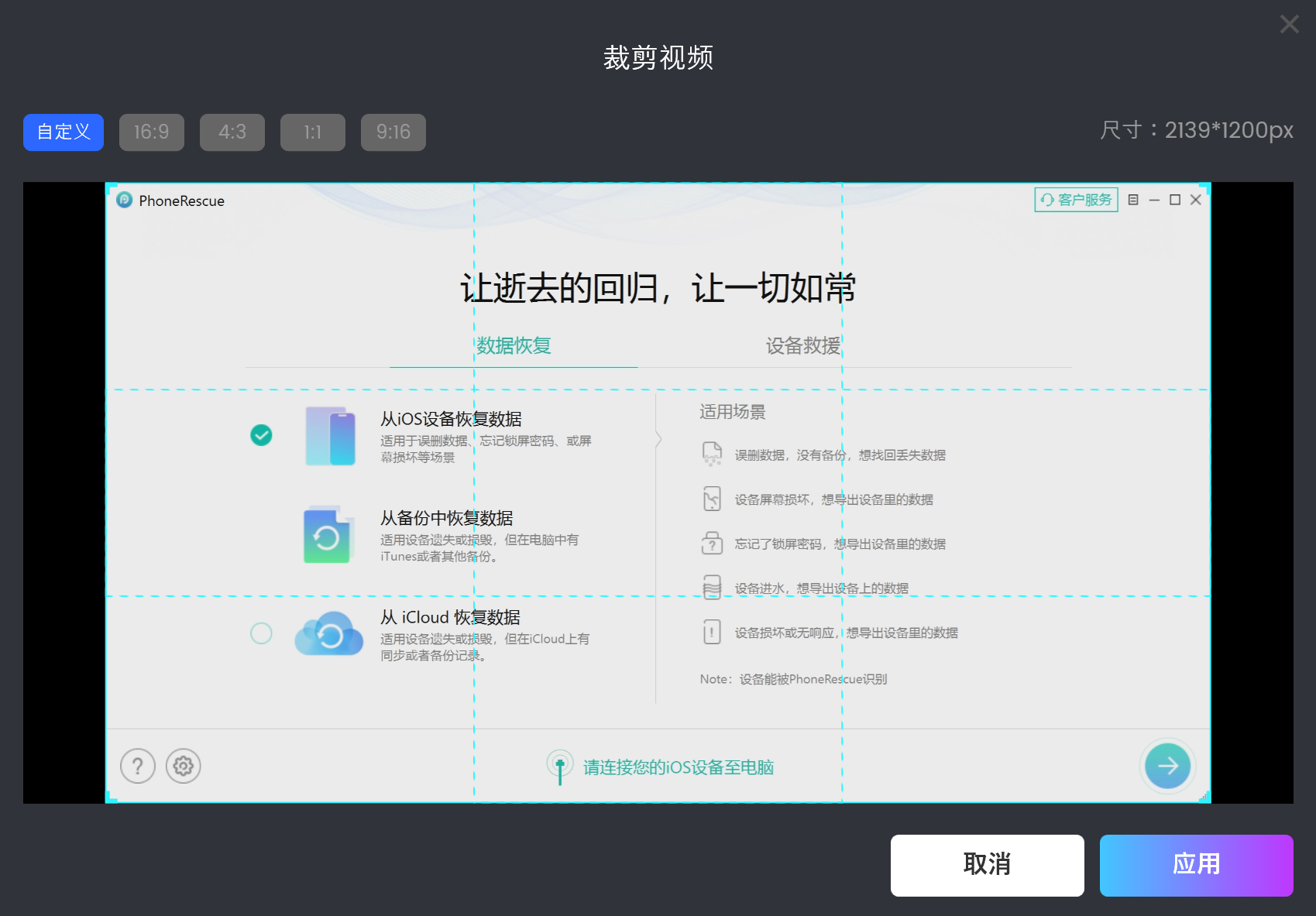 裁剪视频