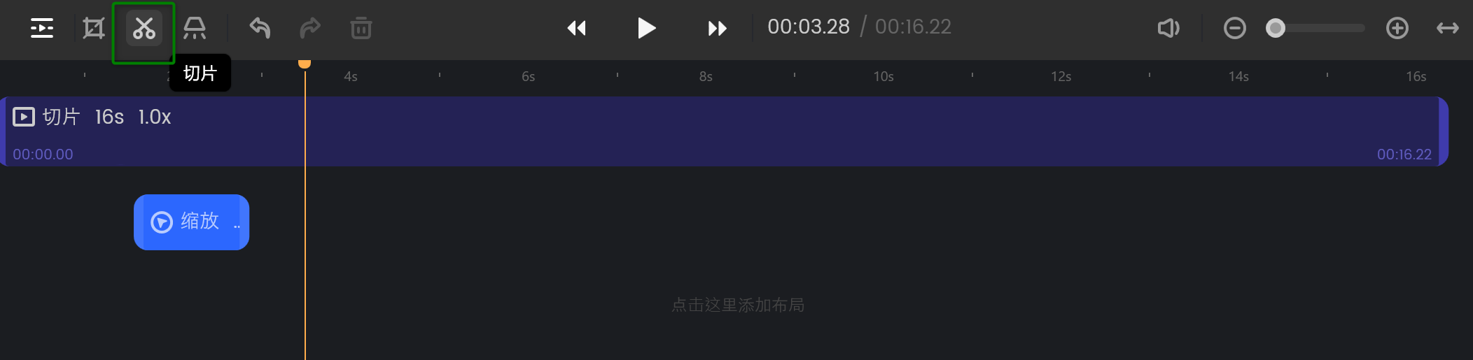 点击切片图标