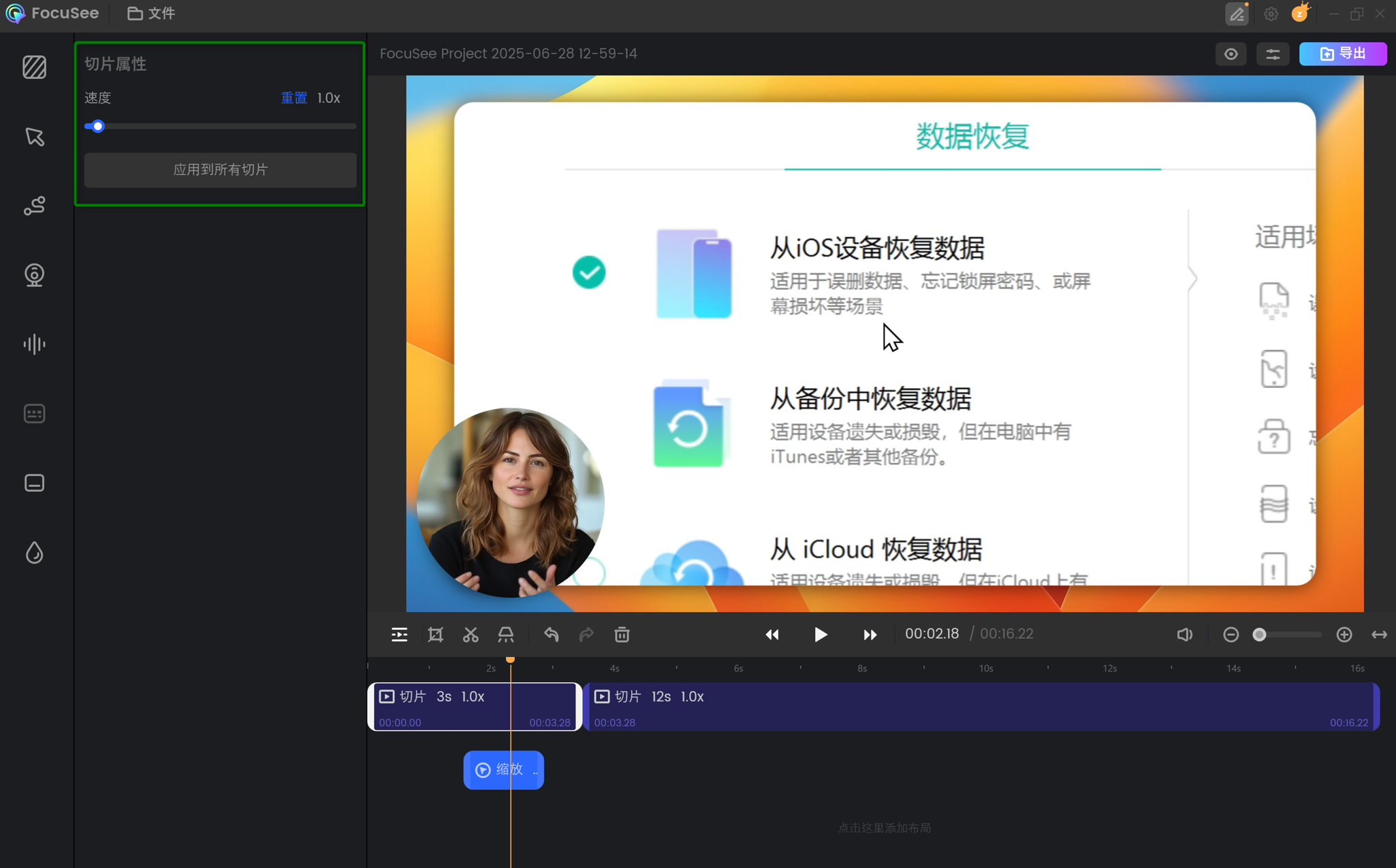 调整切片速度