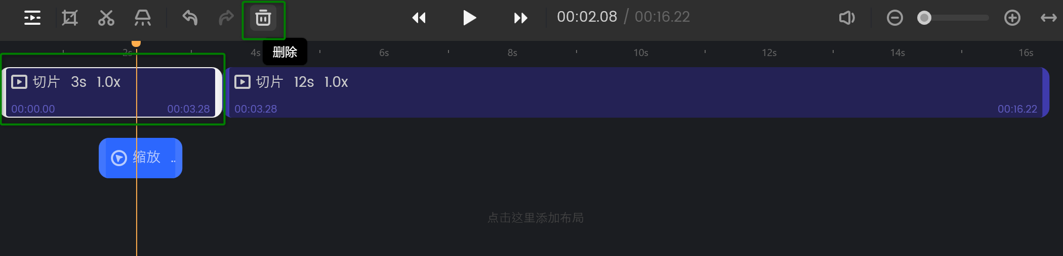 删除选中切片