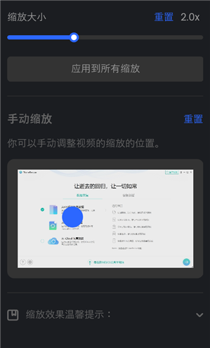 手动调整缩放位置