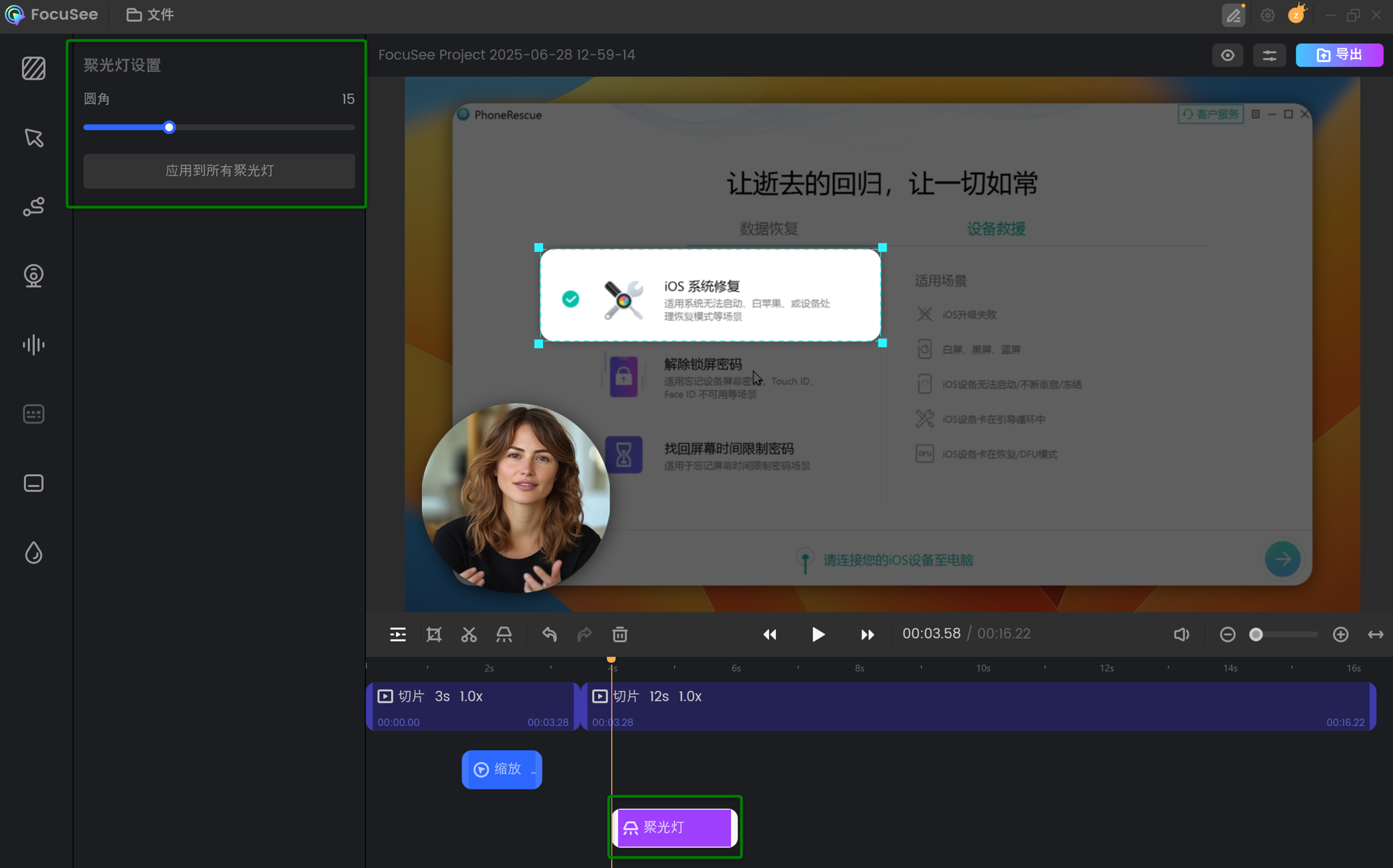设置聚光灯呈现效果