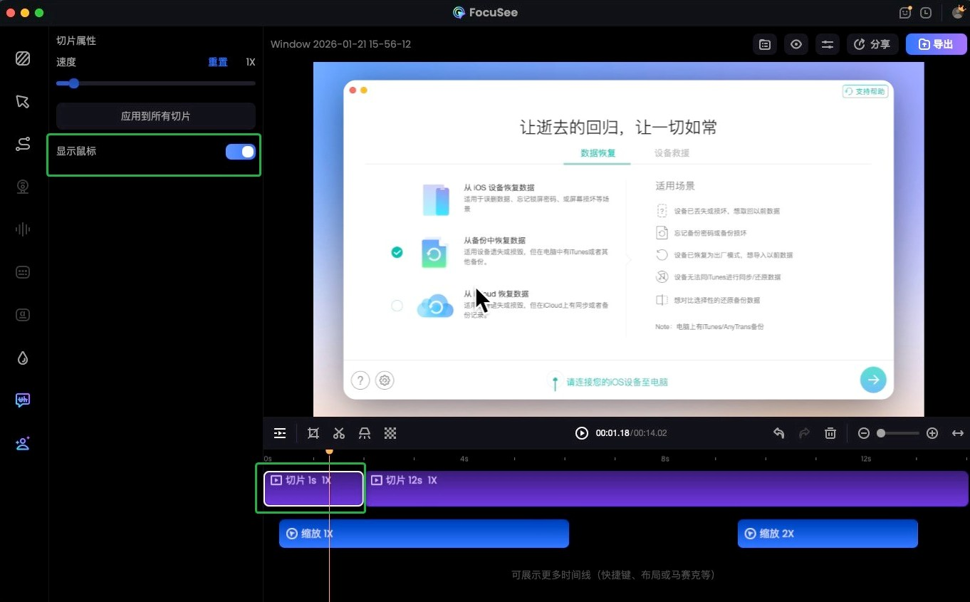 打开或关闭显示鼠标