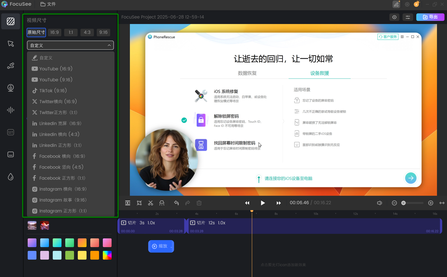 设置视频尺寸