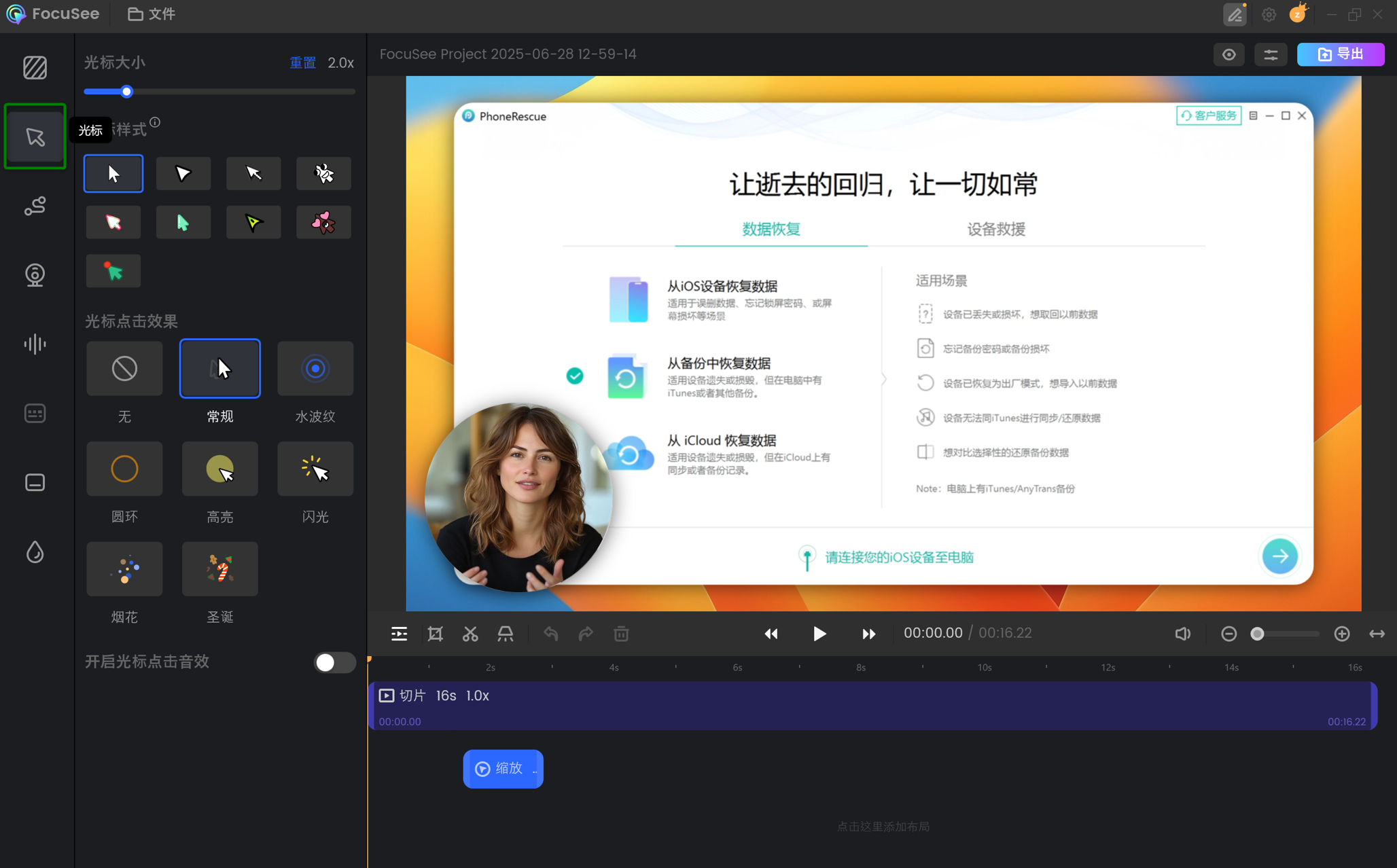 点击光标模块