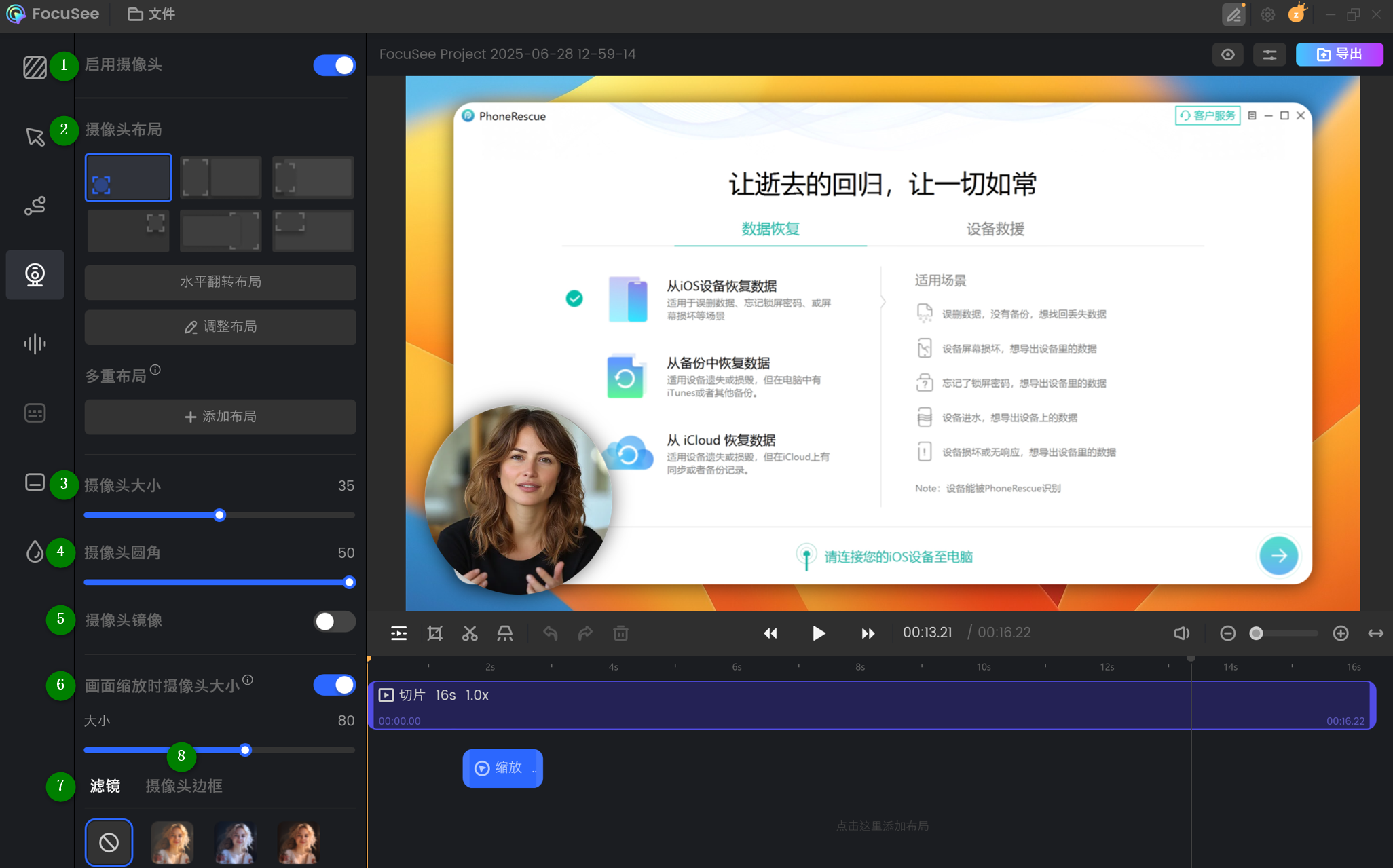 设置摄像头布局