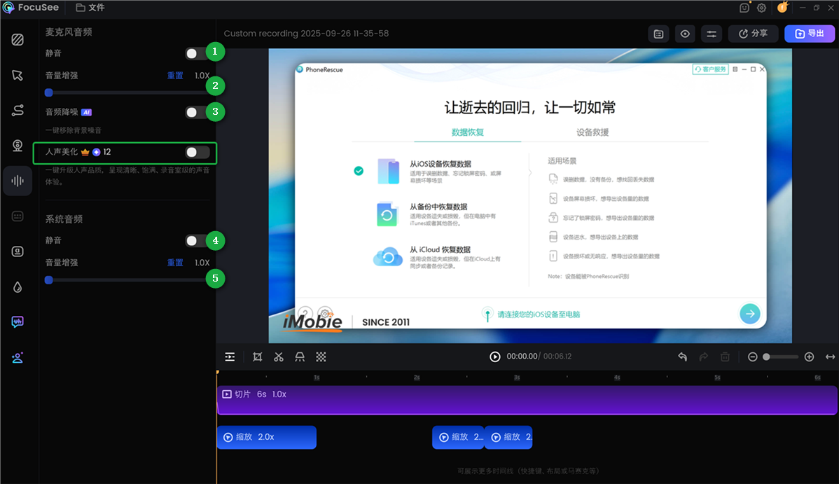 开启人声美化功能