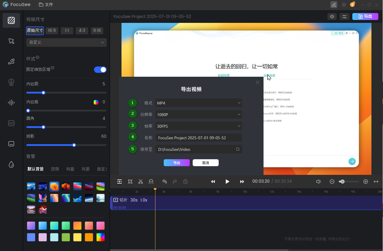 导出视频
