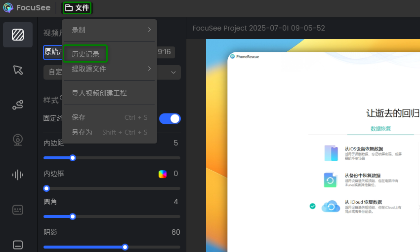 查看文件历史记录