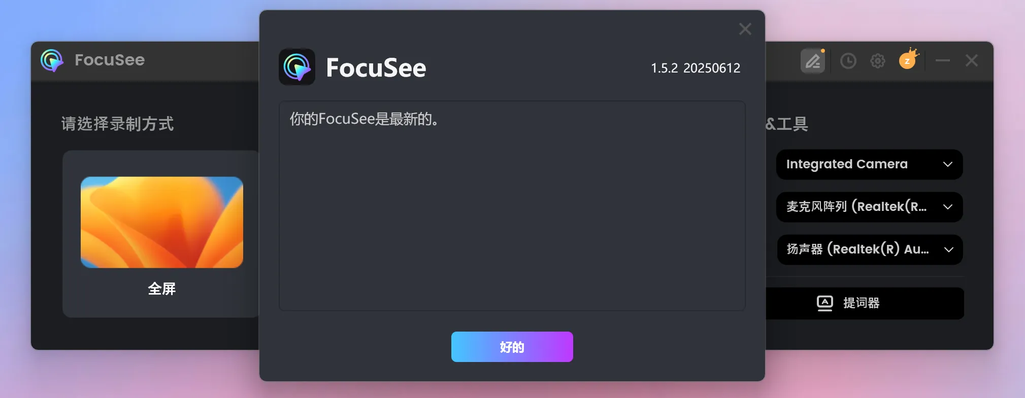 FocuSee是最新版本