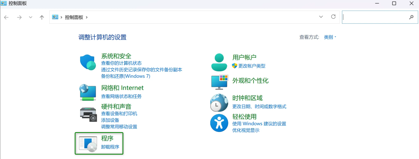 打开控制面板