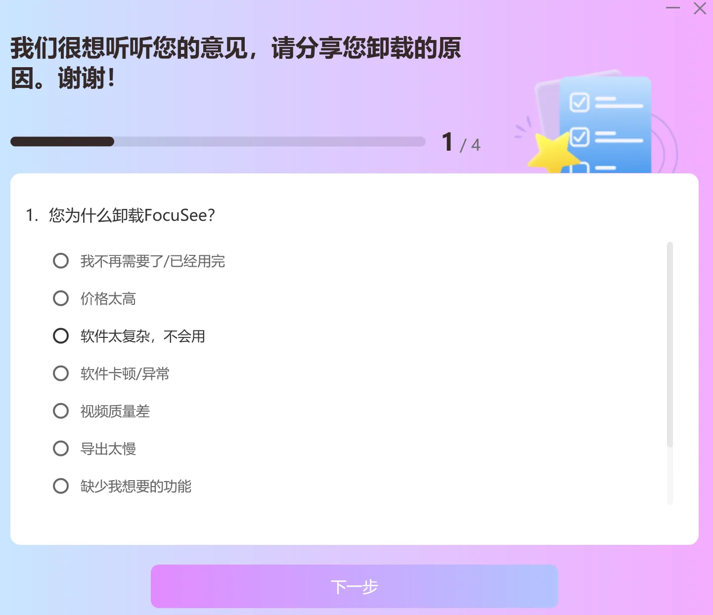 选择卸载原因