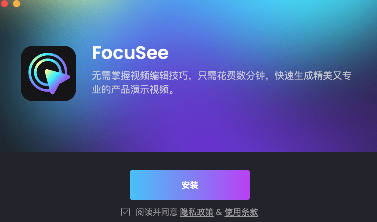 点击安装按钮