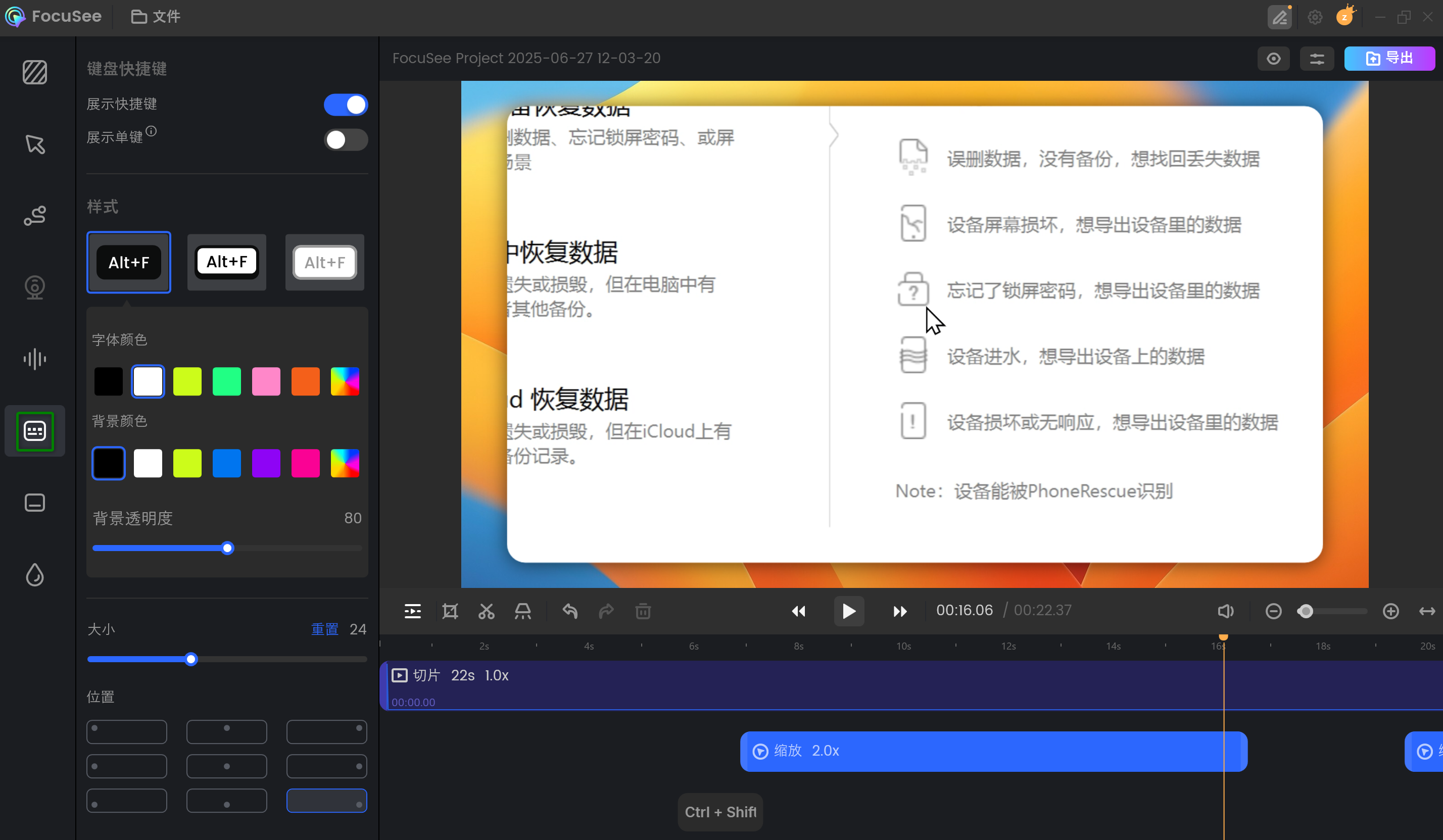 选择快捷键选项
