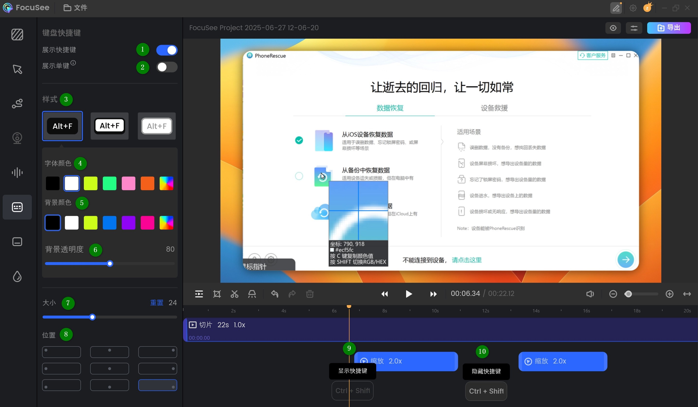 配置键盘快捷键设置